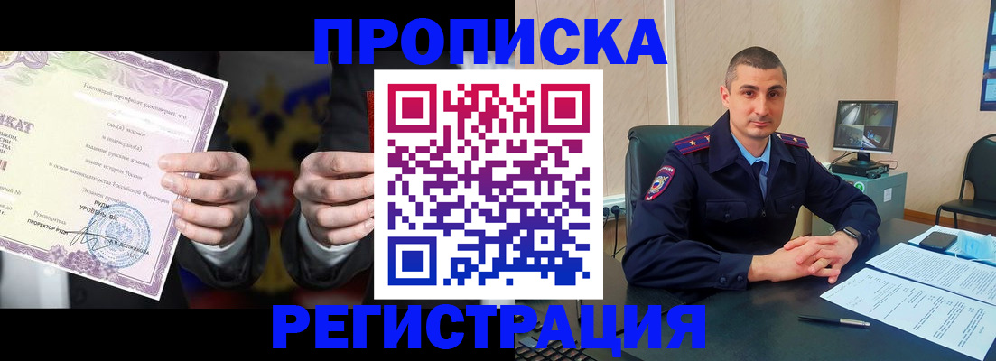 временная регистрация для школы в Рузе