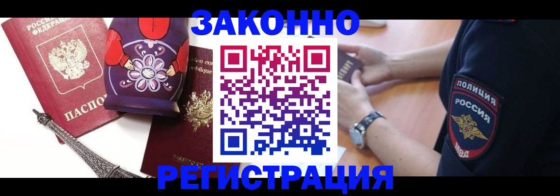 прописка регистрация в Рузе